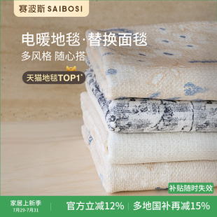 面毯可折叠收纳客厅卧室青山美宿 赛波斯可机洗电暖地毯替换四季