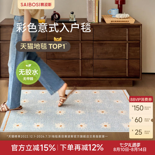赛波斯入户地垫无胶地毯意式高级