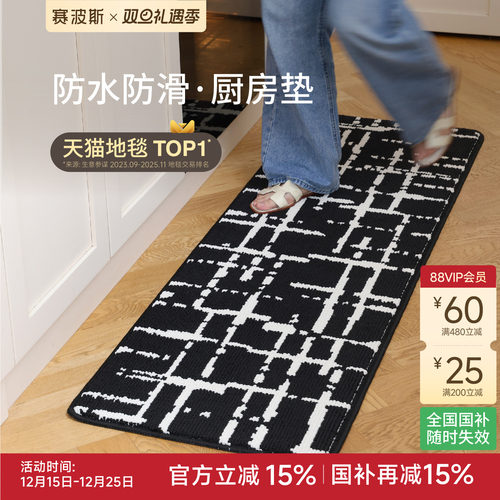 赛波斯厨房地垫中古风吸水吸油