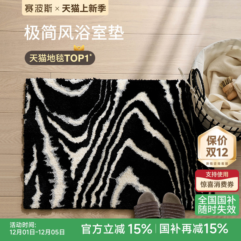 赛波斯地垫家用浴室吸水速干脚垫