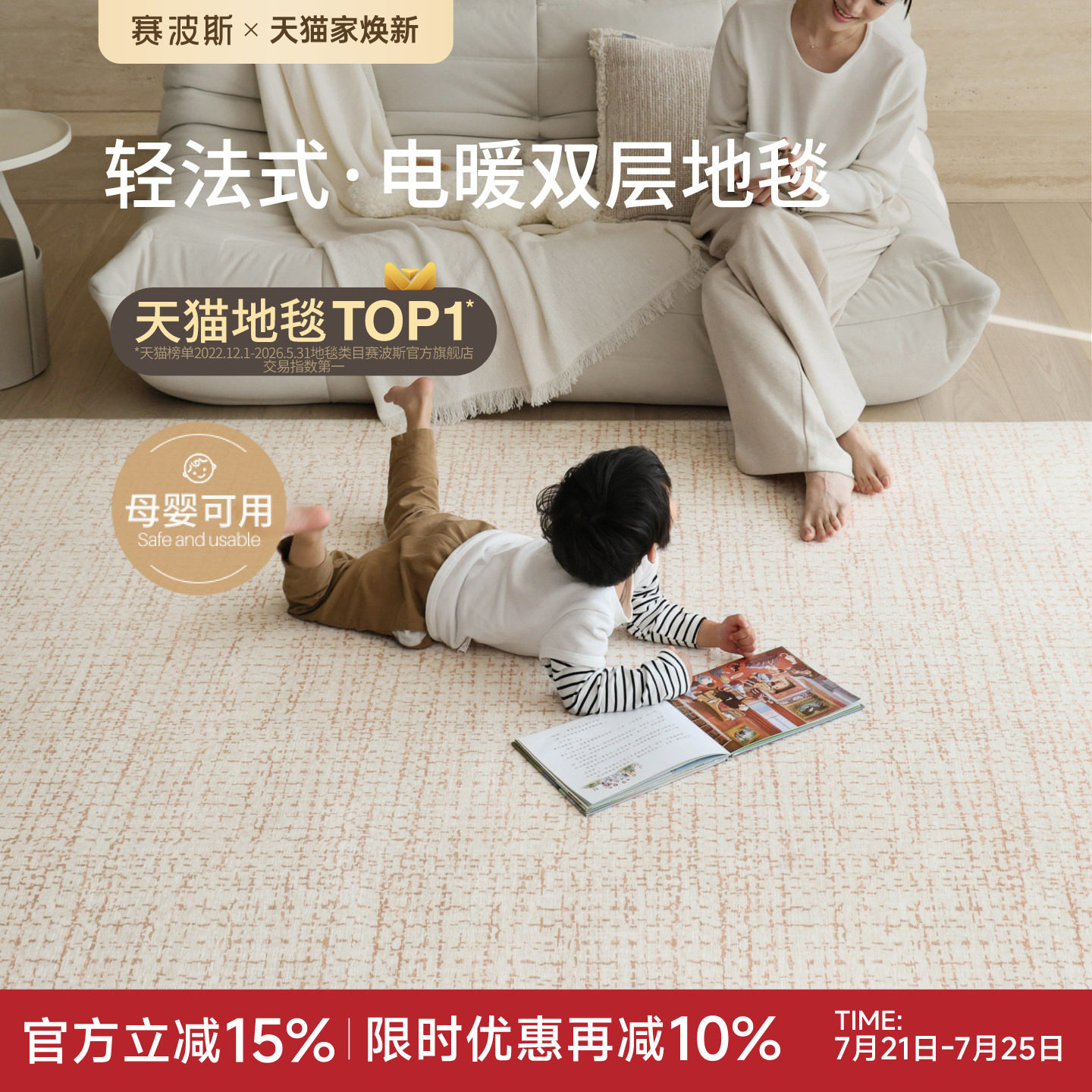 赛波斯提香浅栗电暖可拆洗双层地毯客厅可机洗石墨烯地暖垫取暖器