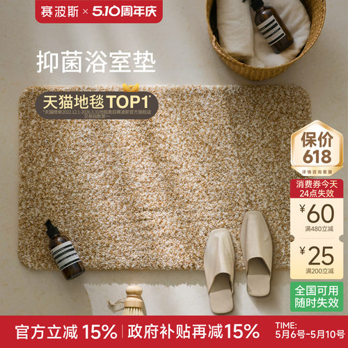 赛波斯素色抑菌防滑可机洗浴室垫