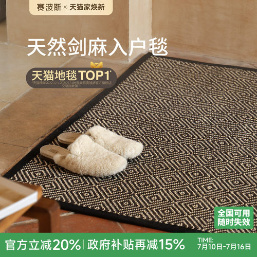 赛波斯高级轻奢剑麻进门地垫