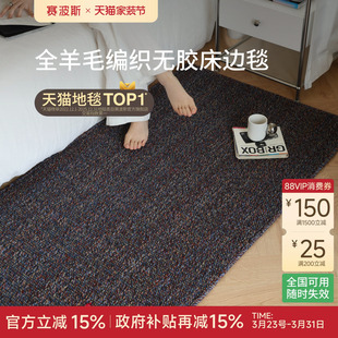 赛波斯非遗系列进口全羊毛床边毯无胶水无甲醛轻奢高级感卧室地毯
