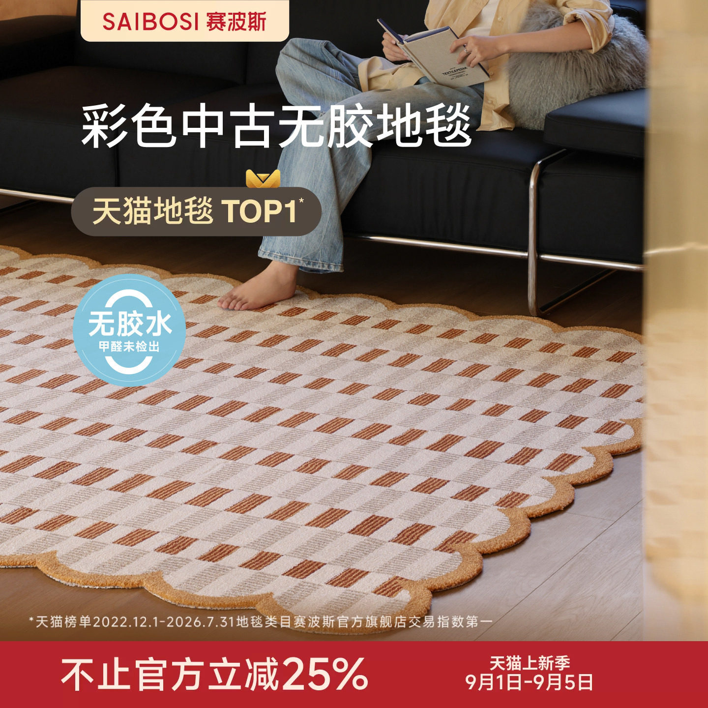 赛波斯中古风无胶地毯复古异形图片