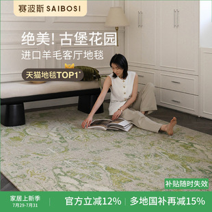 中古风轻奢高级法式 赛波斯古堡花园进口羊毛地毯客厅2025新款 卧室