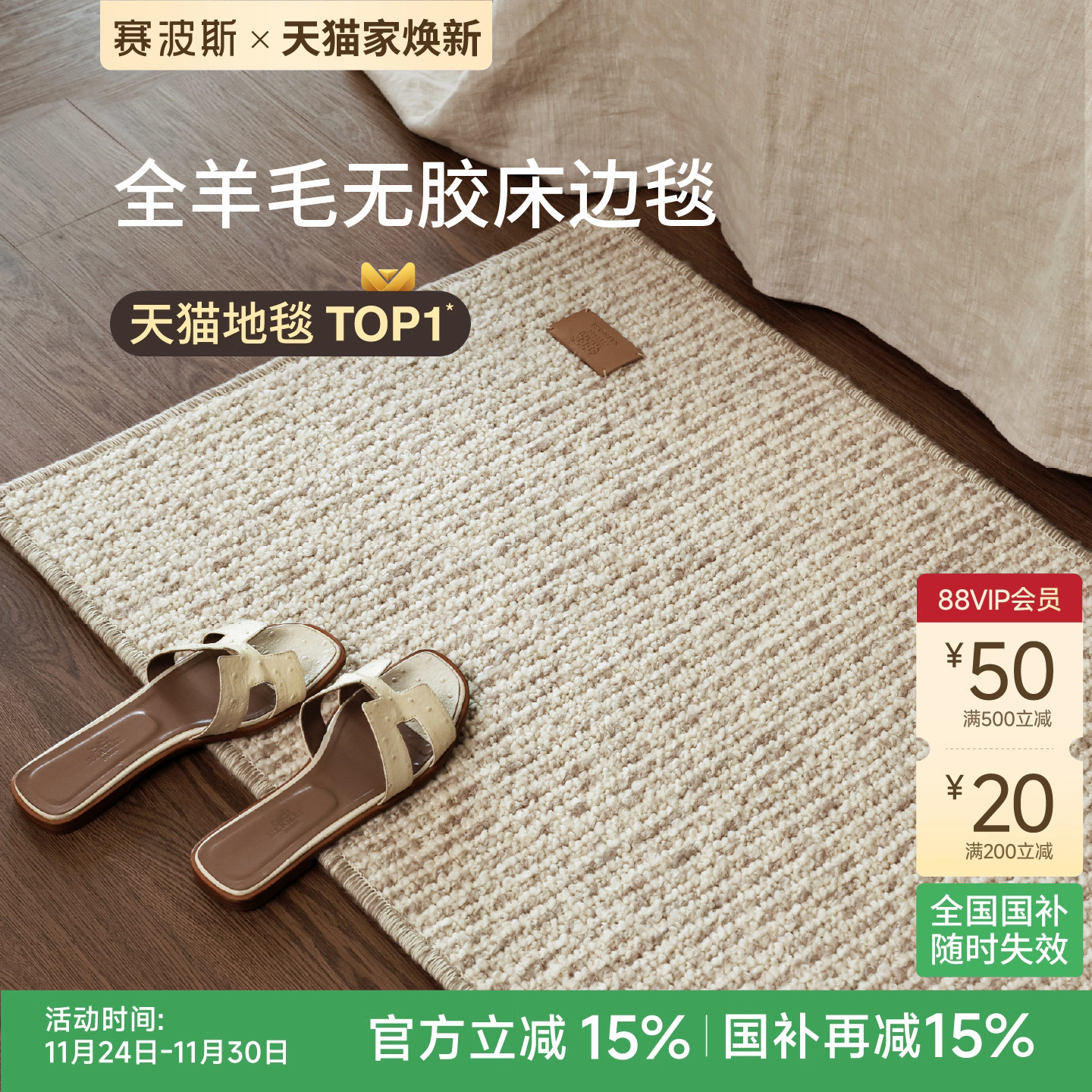 赛波斯全羊毛无胶云织毯床边毯