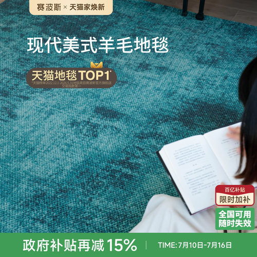 赛波斯宝石绿洲进口羊毛地毯