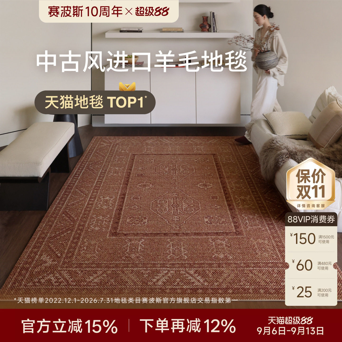 赛波斯复古中古风进口羊毛地毯图片