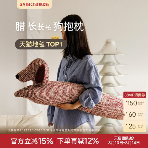 赛波斯腊长狗抱枕靠枕可爱异形