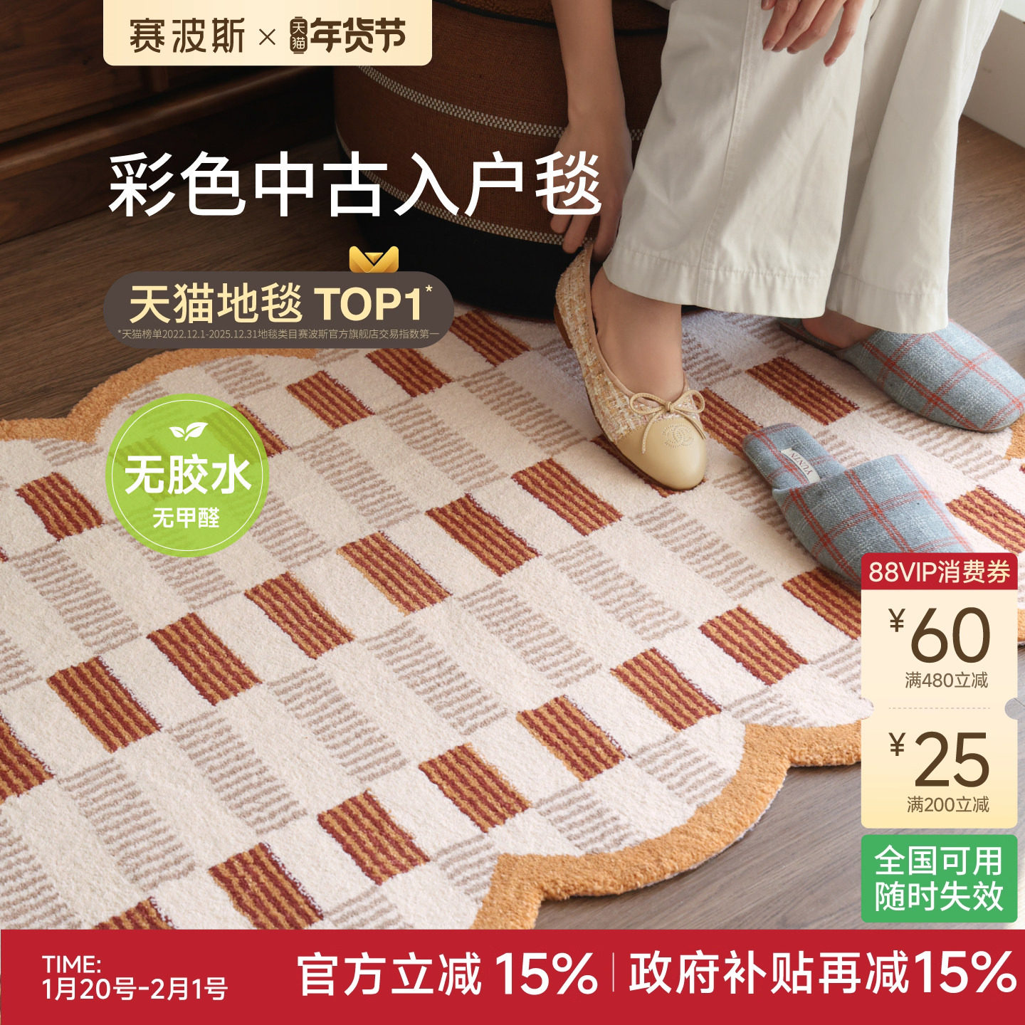 赛波斯彩色中古风入户地垫进门地毯家用防滑玄关门口脚垫2026新款,居家布艺,入户地垫,淘宝优惠券,粉丝福利购,淘宝优惠卷