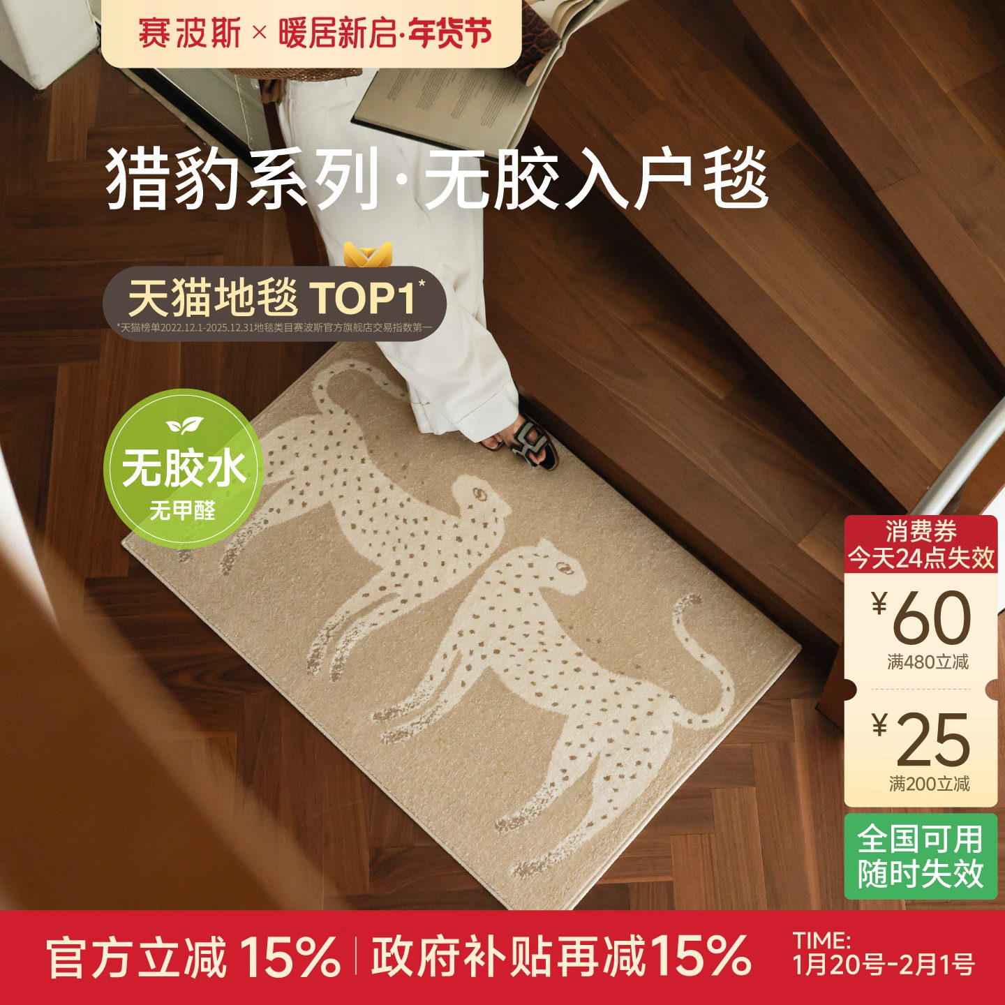 赛波斯猎豹系列无胶入户门地垫轻奢高级门口玄关装饰地毯家用脚垫,居家布艺,入户地垫,淘宝优惠券,粉丝福利购,淘宝优惠卷