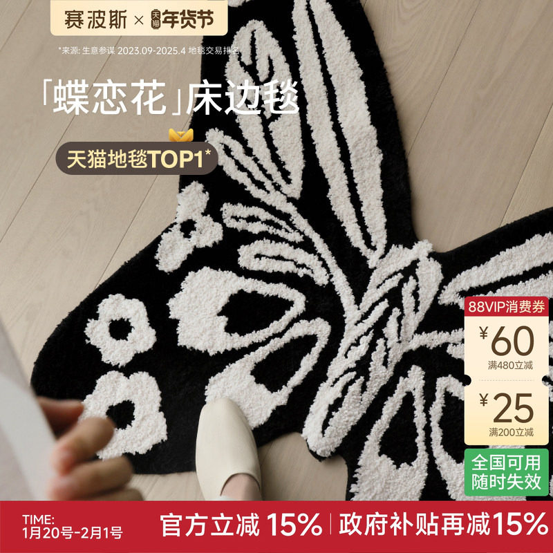 赛波斯蝶恋花床边毯异形蝴蝶地毯可机洗轻奢高级感客厅衣帽间卧室,居家布艺,床边毯,淘宝优惠券,粉丝福利购,淘宝优惠卷