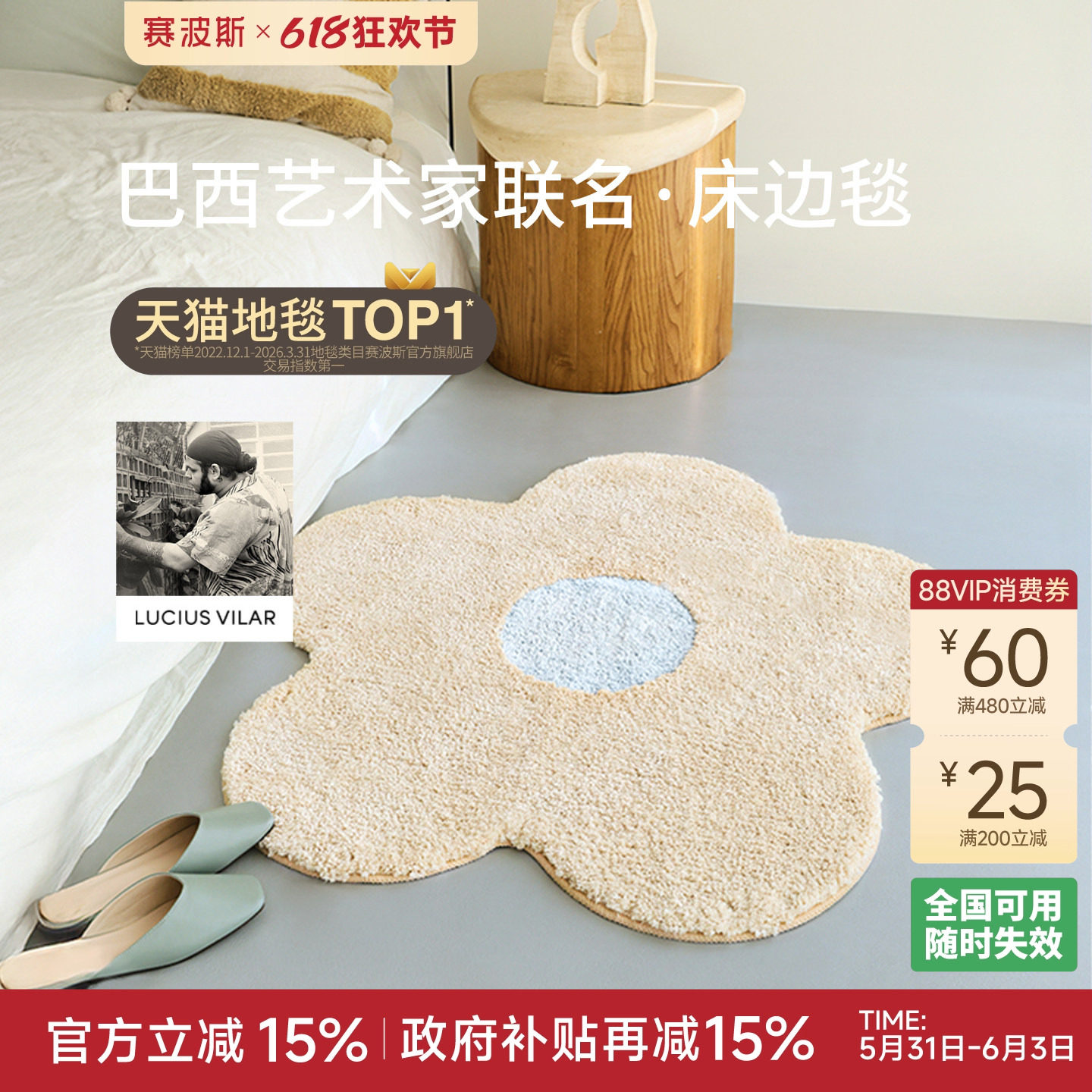 赛波斯巴西艺术家系列异形小花毯可机洗床边毯客厅卧室衣帽间地毯
