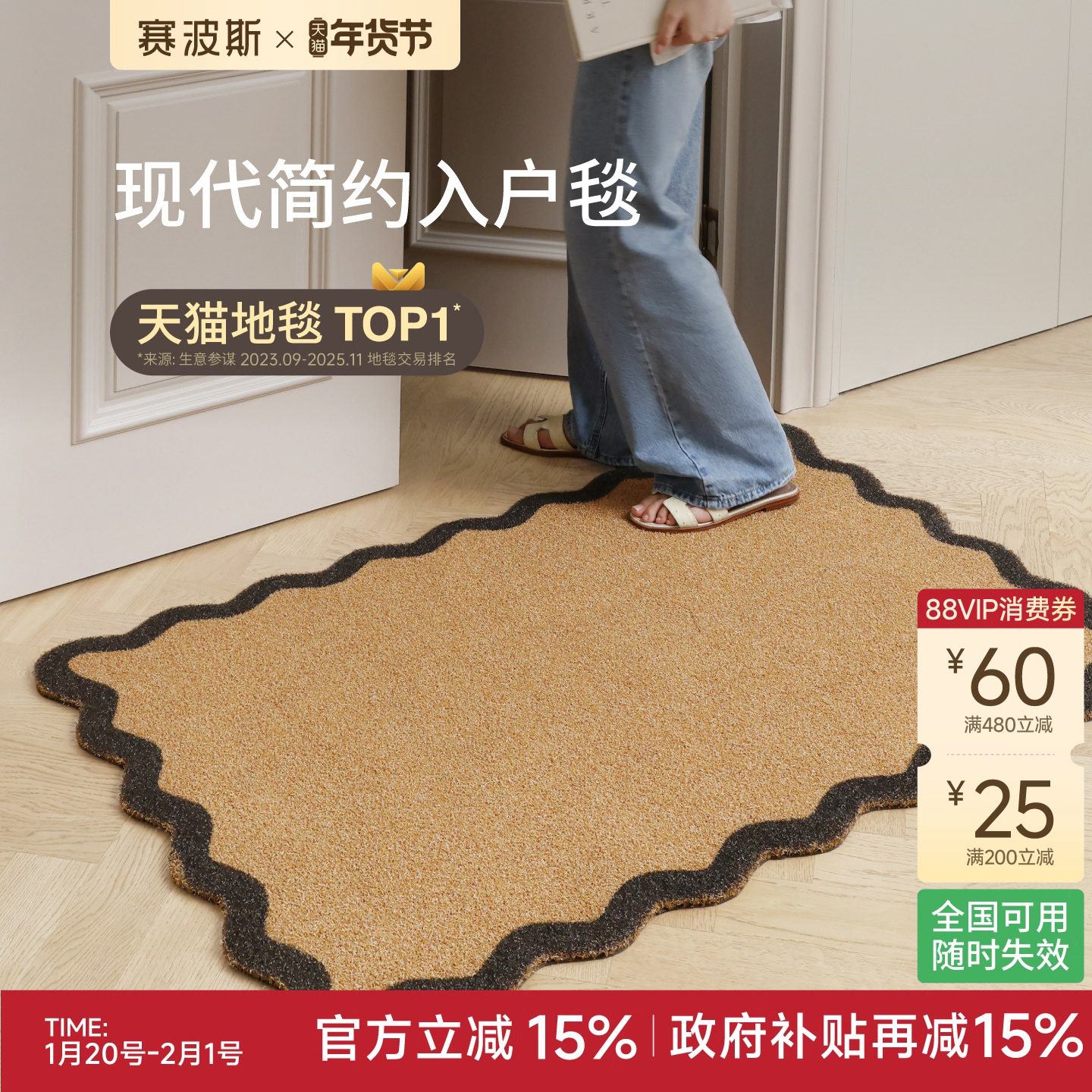 赛波斯入户地垫简约中古风进门垫子门口耐脏除尘玄关脚垫家用防滑,居家布艺,入户地垫,淘宝优惠券,粉丝福利购,淘宝优惠卷