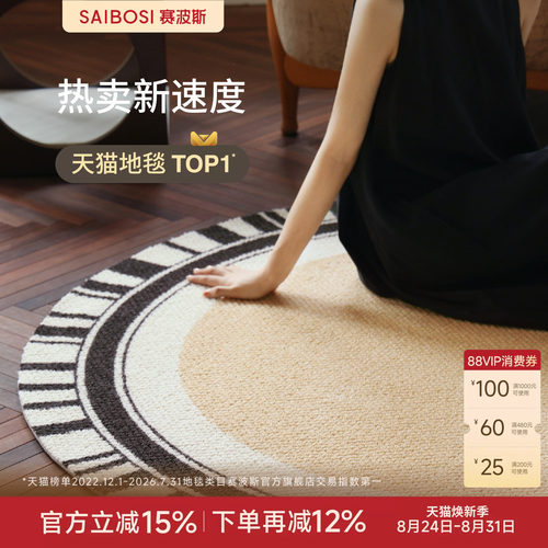 赛波斯进口羊毛梳妆卧室椅子圆毯