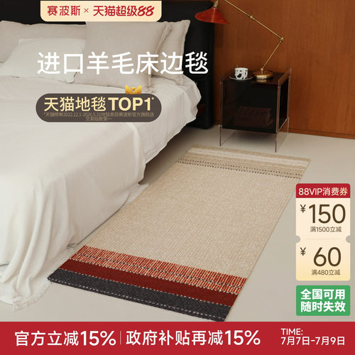 赛波斯马丘比丘进口羊毛床边毯