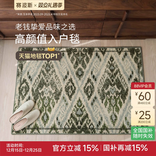 赛波斯古堡花园高颜值入门毯