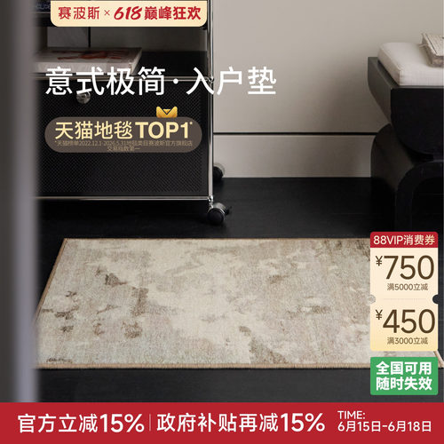 赛波斯意式极简风入户垫耐磨耐脏