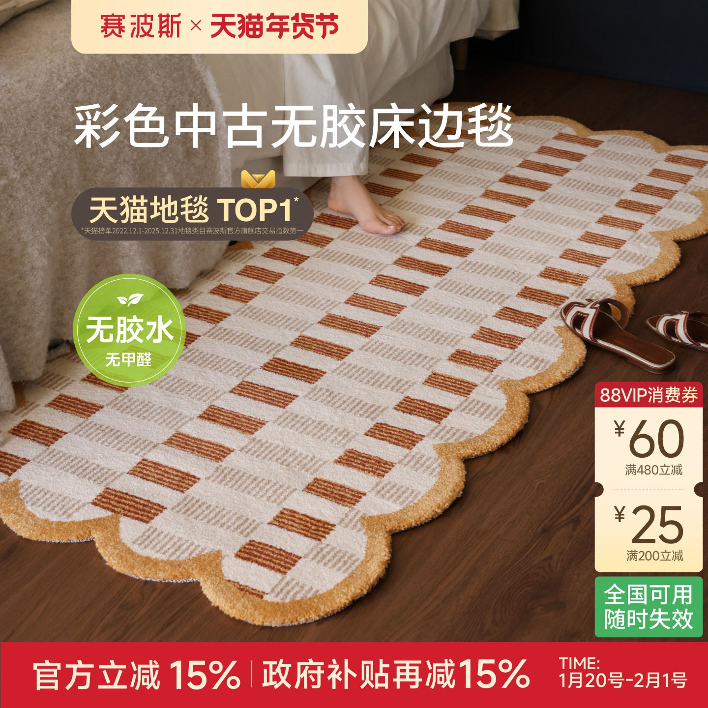 赛波斯彩色中古风无胶床边毯轻奢高级感飘窗卧室床尾地毯2026新款,居家布艺,床边毯,淘宝优惠券,粉丝福利购,淘宝优惠卷