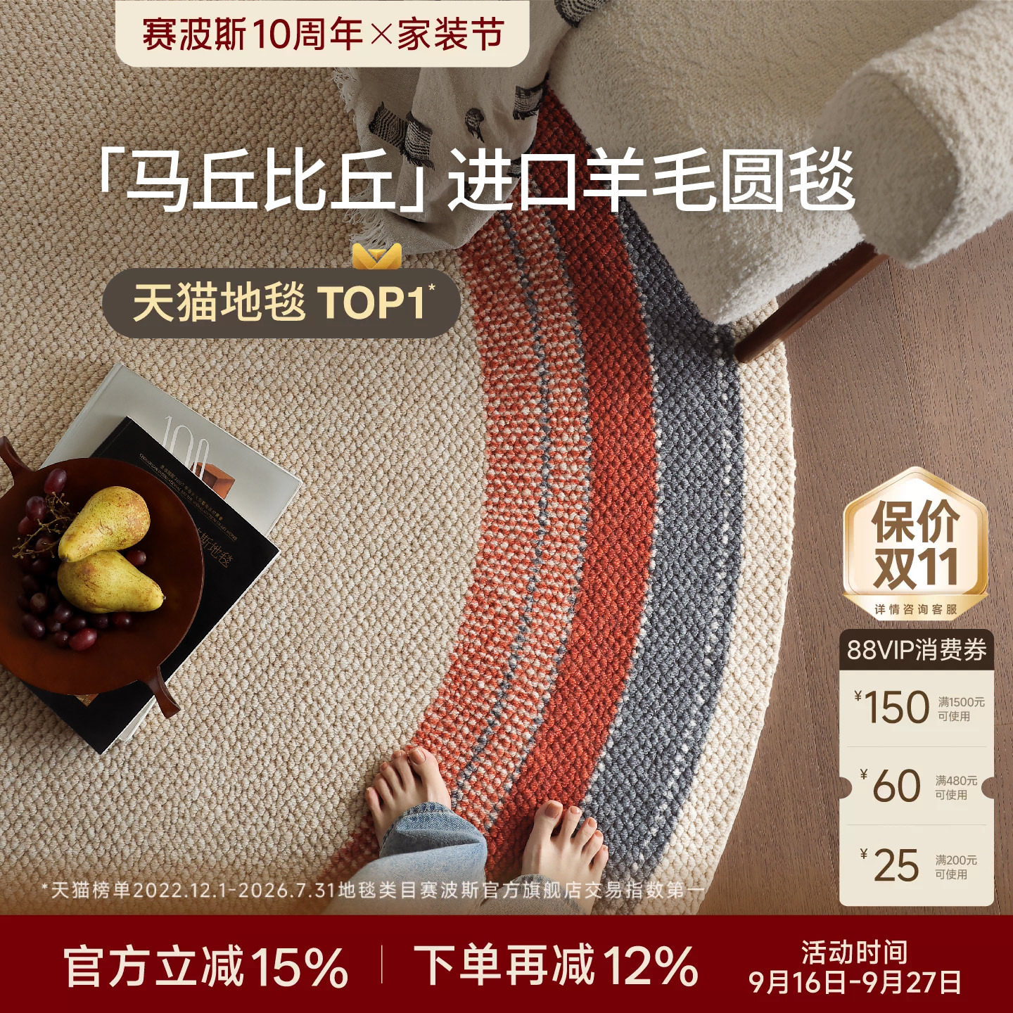 赛波斯圆形地毯羊毛原木中古风图片