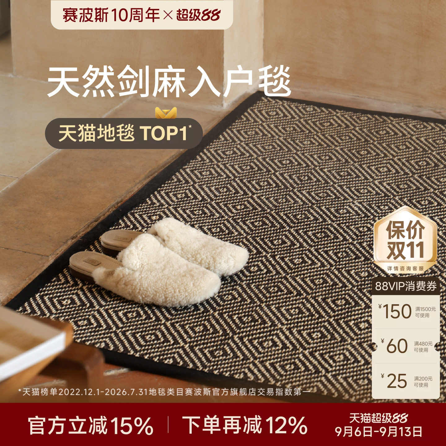 赛波斯高级轻奢剑麻进门地垫图片
