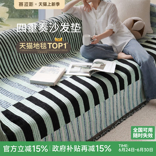 赛波斯全盖沙发垫高级沙发盖布