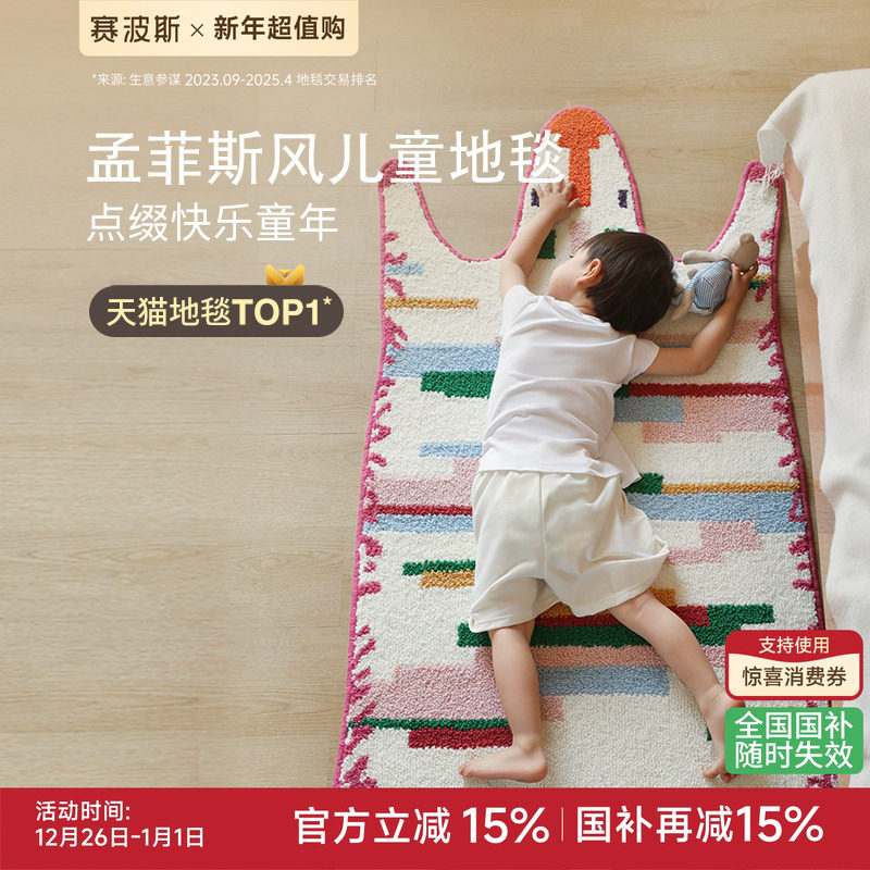 赛波斯艺术品级彩色柔软床边地毯