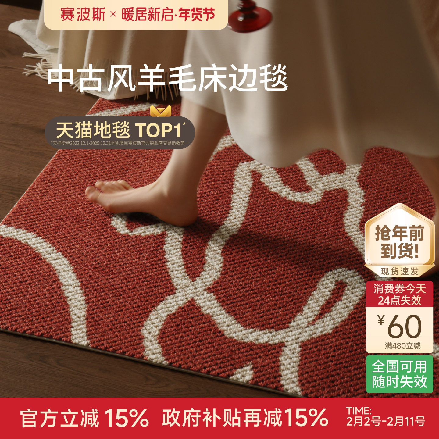 赛波斯线条小马新年床边毯中古风轻奢高级马年氛围感卧室床尾地毯