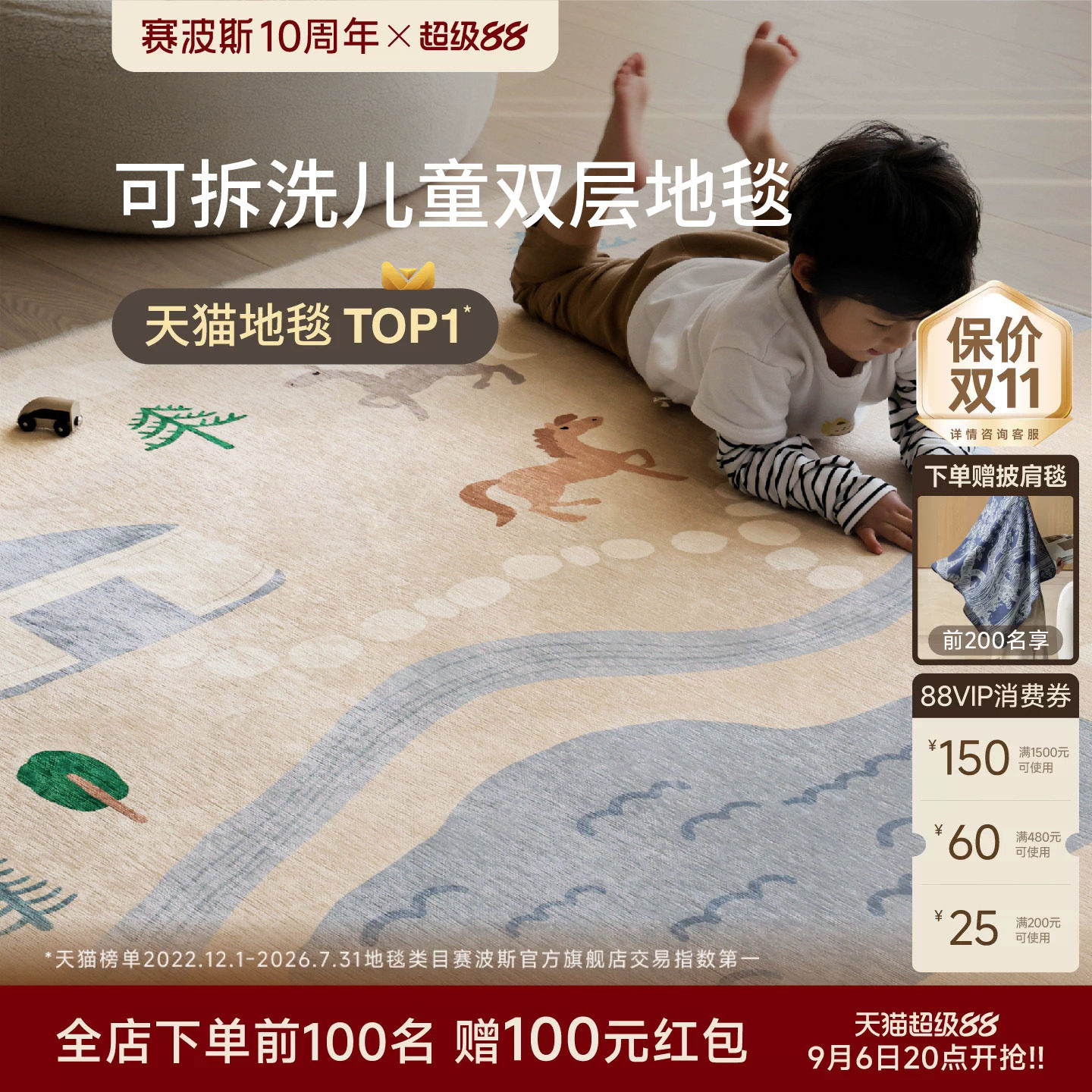 赛波斯“马戏团”Kids可拆洗地毯图片