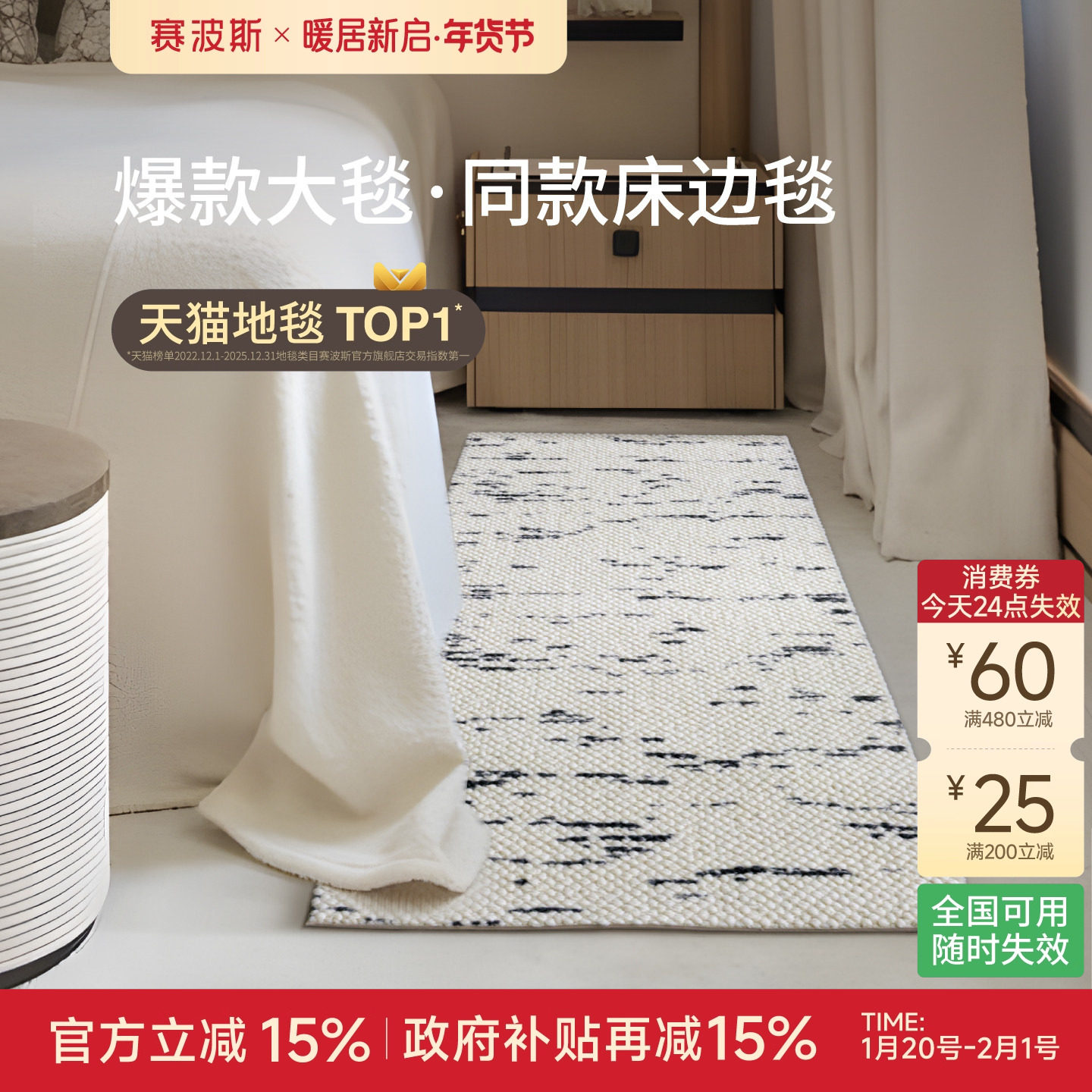 赛波斯床边毯卧室客厅羊毛地毯轻奢高级感房间床尾毯地垫青山美宿,居家布艺,床边毯,淘宝优惠券,粉丝福利购,淘宝优惠卷