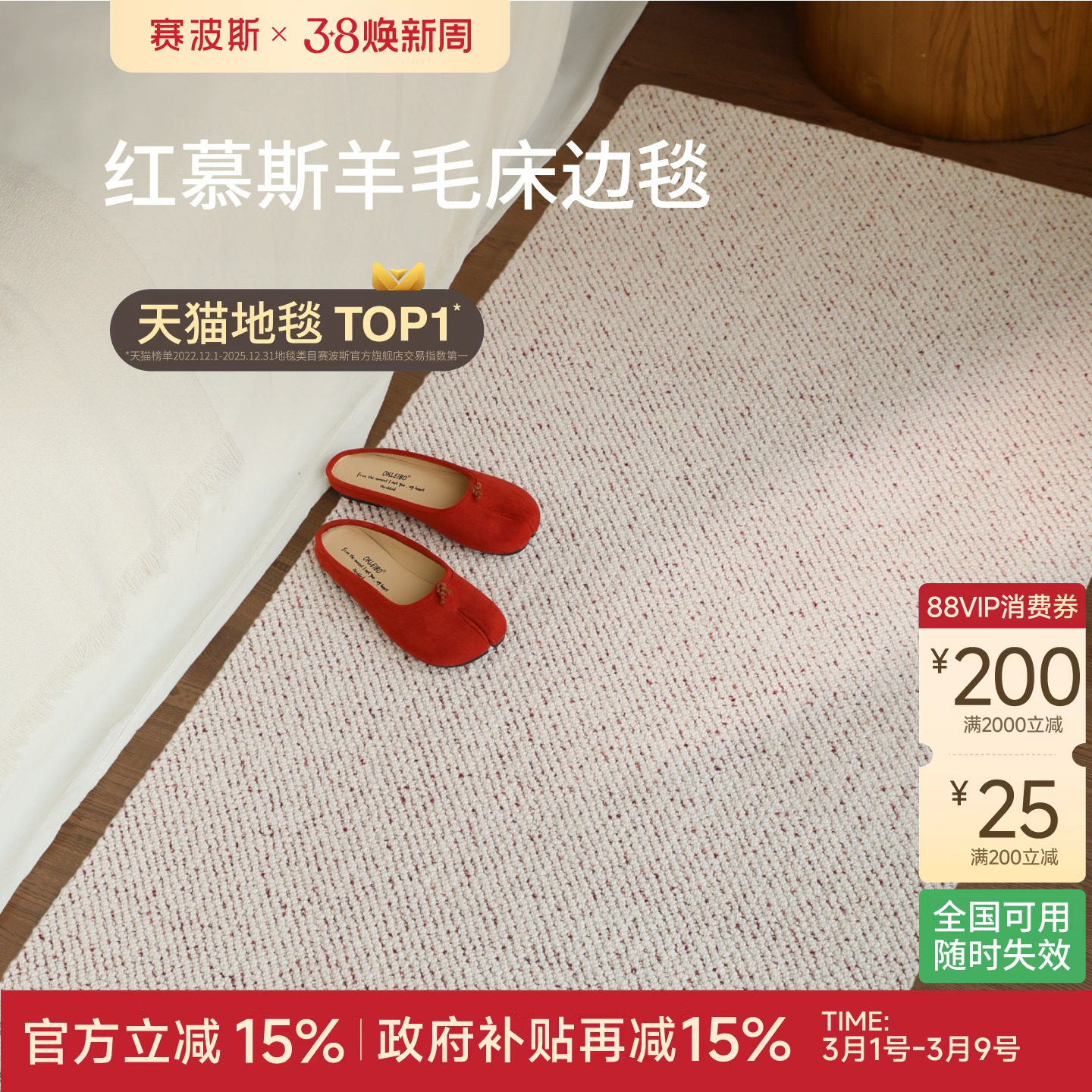 赛波斯羊毛床边毯卧室红慕斯客厅地毯轻奢高级2025新款房间床尾毯