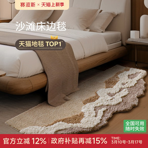 赛波斯不规则床边毯奶油风ins高级感卧室衣帽间客厅地毯青山美宿