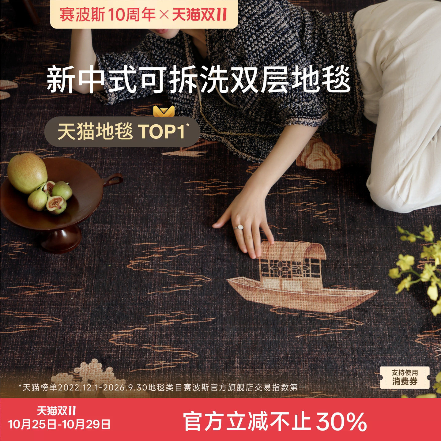 赛波斯江舟夜游法式可拆洗双层地毯客厅可机洗防猫抓中古2026新款