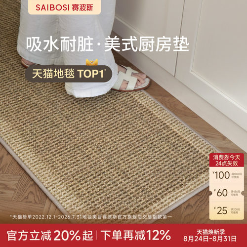 赛波斯可水洗厨房垫耐脏长条地垫