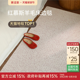 赛波斯红慕斯羊毛床边毯卧室客厅轻奢高级感飘窗房间床尾地毯
