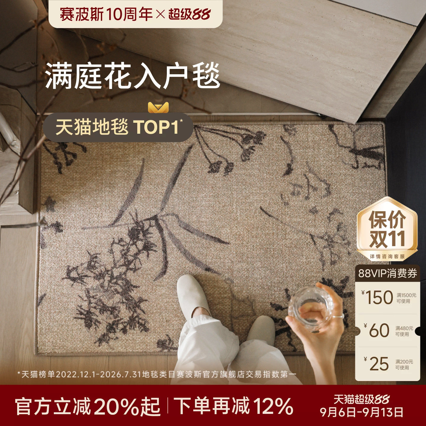 赛波斯满庭花系列入户毯南洋风图片