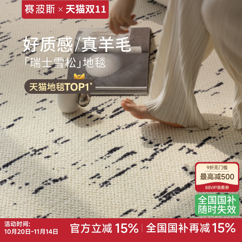 赛波斯瑞士雪松进口羊毛素色地毯