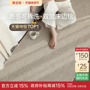 赛波斯慢岁居可拆洗双层床边毯简约侘寂风可机洗卧室房间长条地毯