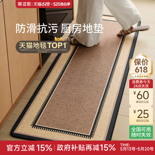 赛波斯仿亚麻厨房垫中古防滑脚垫