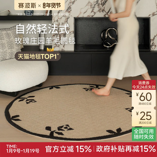 赛波斯玫瑰庄园羊毛地毯圆形高级法式客厅卧室衣帽间床边青山美宿