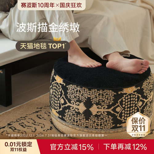 赛波斯描金秀坐墩地毯懒人榻榻米