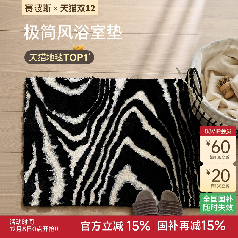 赛波斯地垫家用浴室吸水速干脚垫