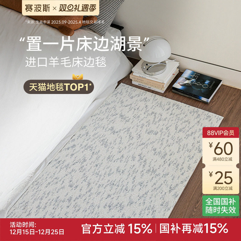 赛波斯进口羊毛床边毯