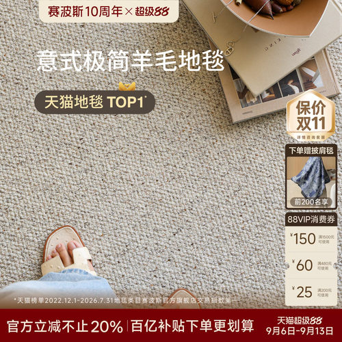 赛波斯木兰羊毛地毯客厅意式极简