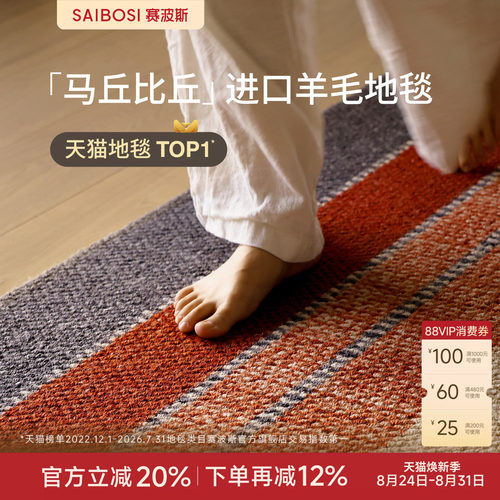 赛波斯马丘比丘进口羊毛地毯