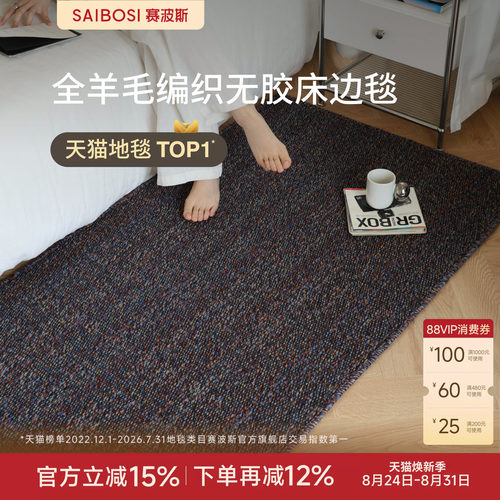 赛波斯非遗系列进口全羊毛床边毯