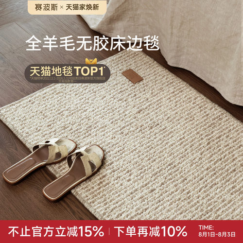 赛波斯全羊毛无胶云织毯床边毯