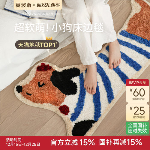 赛波斯多巴胺小狗异形床边毯