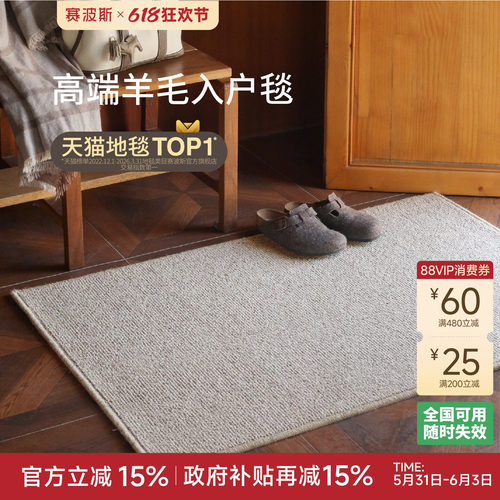 赛波斯进口羊毛进门玄关客厅地垫